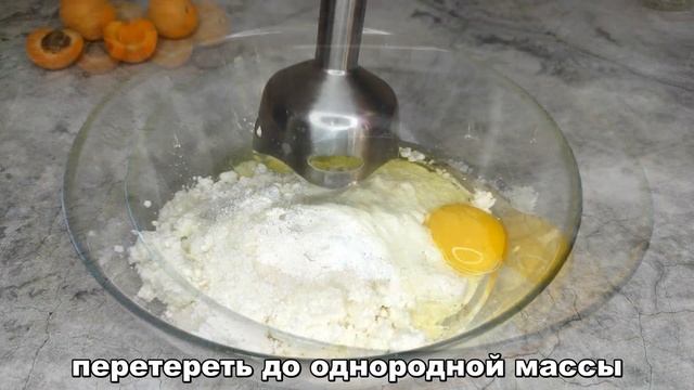 Песочный ПИРОГ с АБРИКОСАМИ с творожной заливкой. ПРОСТО и ВКУСНО. смотреть онлайн