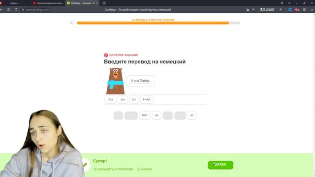 УЧИМ НЕМЕЦКИЙ В ПРИЛОЖЕНИИ DUOLINGO #1 смотреть онлайн