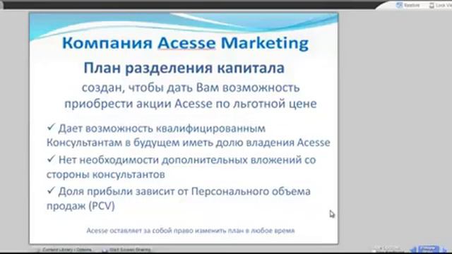 Презентация Acesse 06.06. 2013 Валентины Скуридовой смотреть онлайн