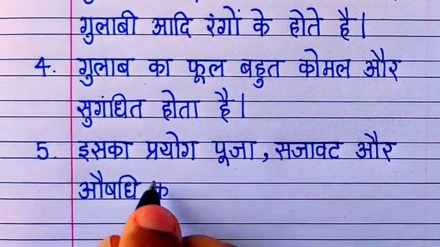 गुलाब पर 10 लाइन निबंध/10 Lines On Rose In Hindi/Gulab Par 10 line/गुलाब पर निबंध 10 line/rose essa смотреть онлайн