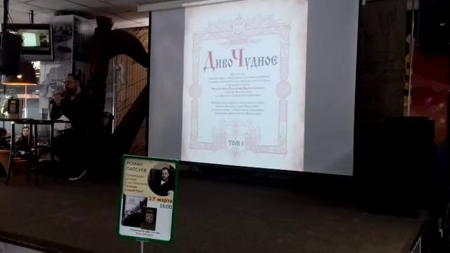 Роман Папсуев смотреть онлайн