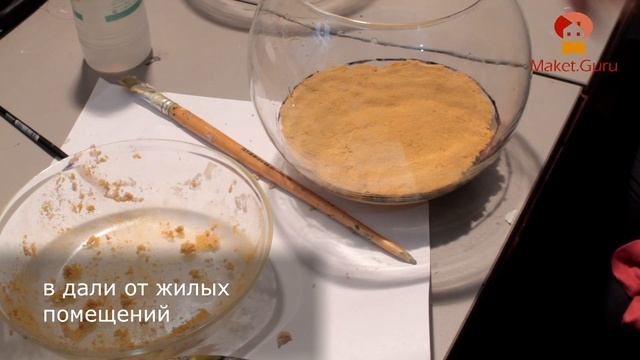 Лайфхак | Грунт (почва песок земляное покрытие) для макета или диорамы [Макет ГУРУ] смотреть онлайн