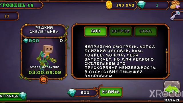 Как вывести скелет тыкву.My singing monster 👹 смотреть онлайн