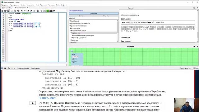 6 задание Информатика ЕГЭ. Задача 7 (5509) с сайта Полякова. Чертёжник на Кумире смотреть онлайн
