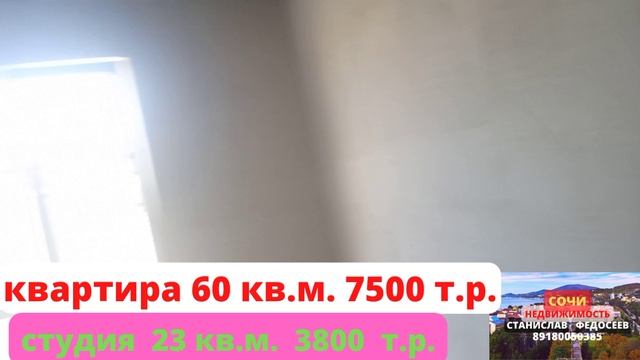 Адлер.Купить ниже рынка квартиру и студию