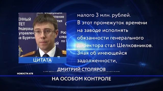 Бывшие работники Улан-Удэстальмост получили зарплату только после возбуждения уголовного дела смотреть онлайн