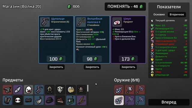 Горлопан и +150% к Врагам / Бесплотное оружие, Пришельцы и Мыши / Brotato прохождение на русском смотреть онлайн