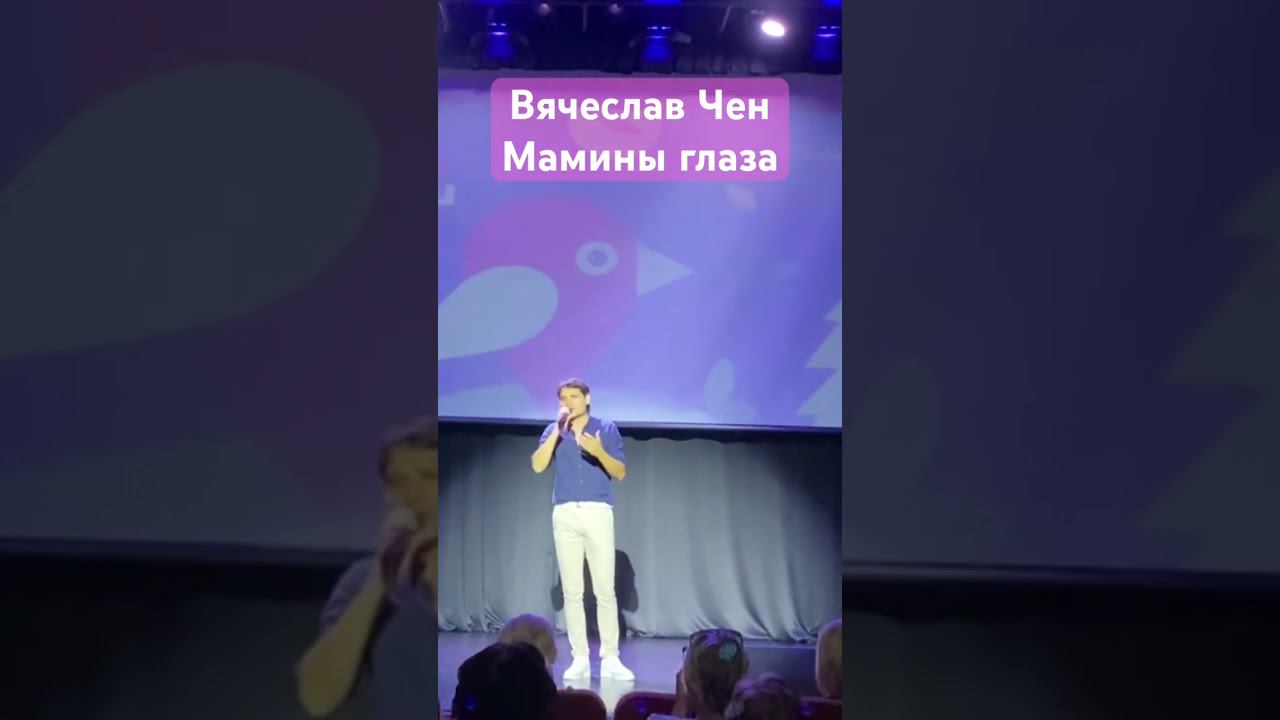 Мамины глаза - Вячеслав Чен #вячеславчен #шансон #песня #хорошаяпесня #маминыглаза смотреть онлайн
