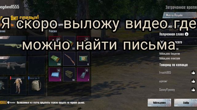 Всем привет Я скоро выложу видео там где я покажу где можно найти письмо смотреть онлайн