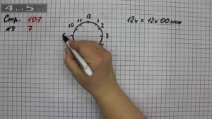 Страница 107 Задание 7 (Решение задач) – Математика 2 класс Моро – Часть 2
