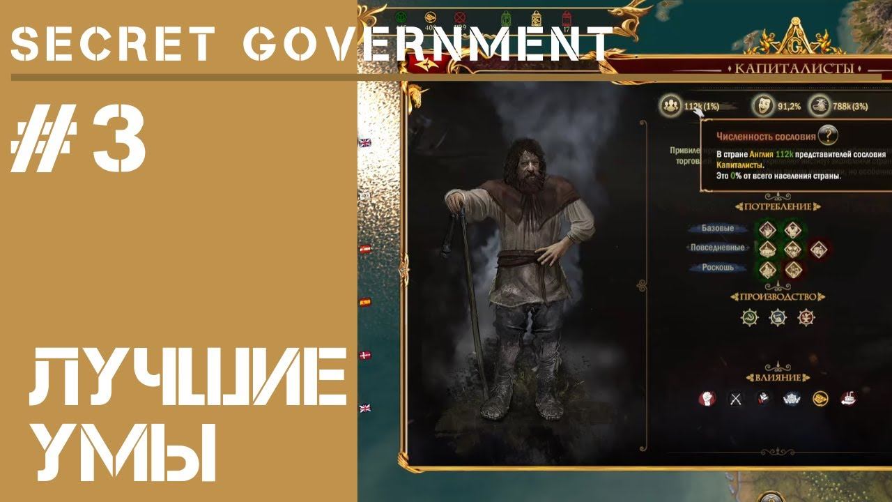 Лучшие умы / Secret Government #3