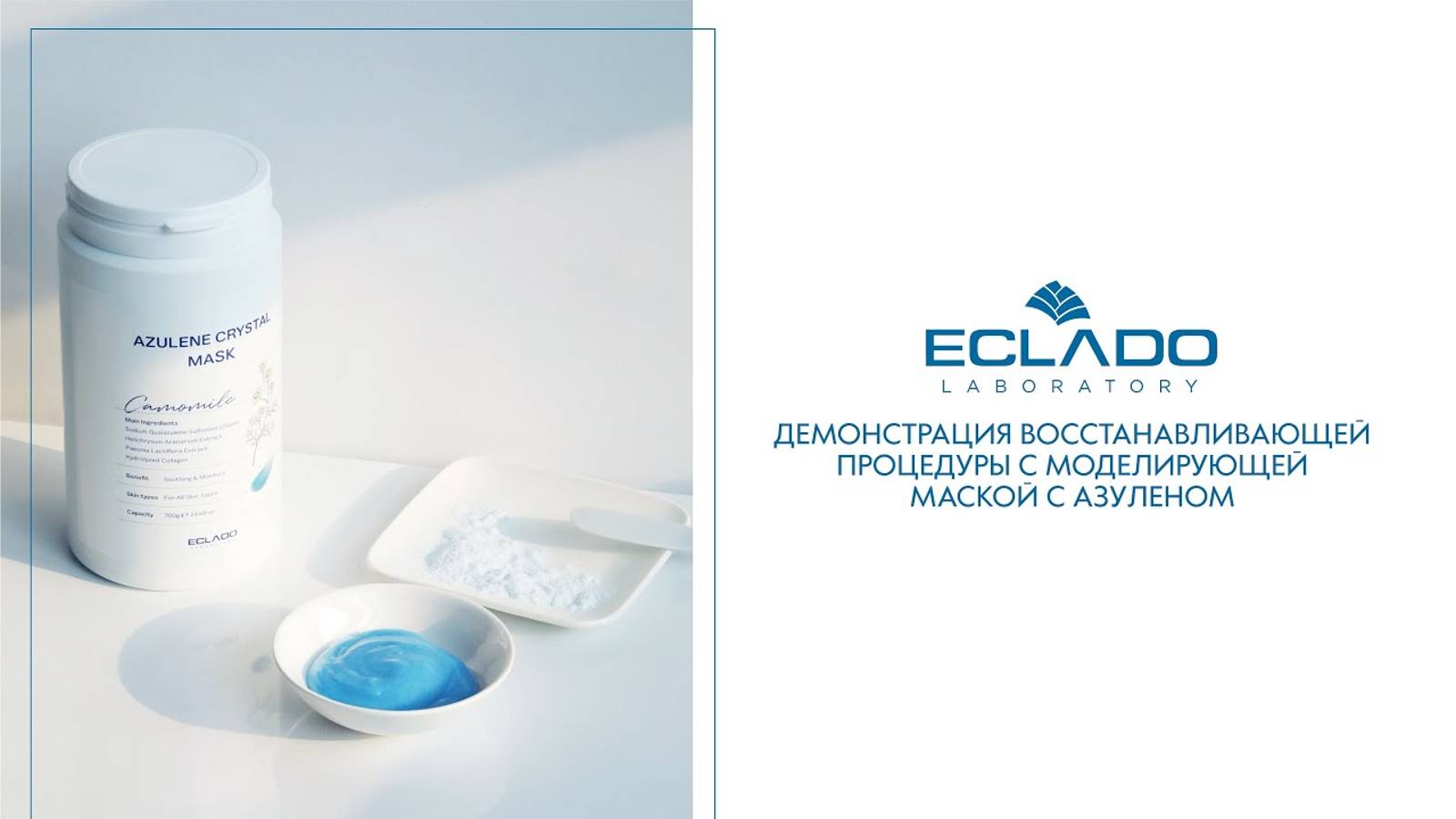 Демонстрация восстанавливающей процедуры с моделирующей маской с азуленом от Eclado Laboratory