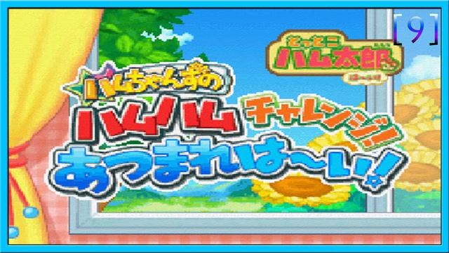 Gather - Tottoko Hamutarou Haai! Hamuchanzu no Hamuhamu Charenji! Atsumare Haai! Soundtrack смотреть онлайн