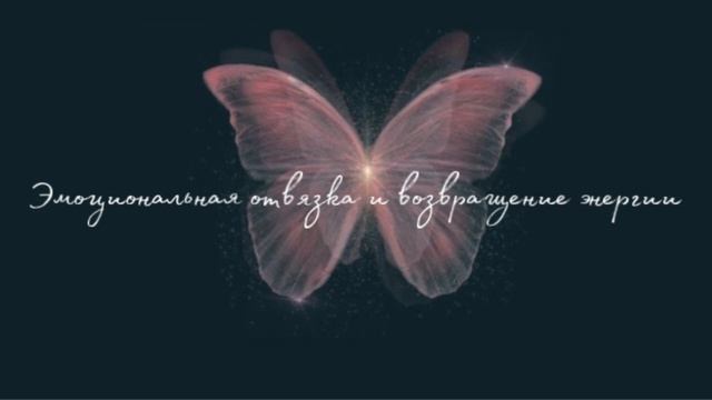 Эмоциональная отвязка и возвращение энергии || Мощный саблиминал || phonk version смотреть онлайн