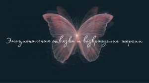 Эмоциональная отвязка и возвращение энергии || Мощный саблиминал || phonk version