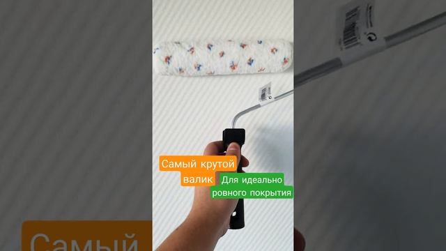Валик из микрофибры Pentrilo! Идеально для финишного слоя! смотреть онлайн