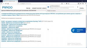 Где взять свежие библиотеки для ПРО100?