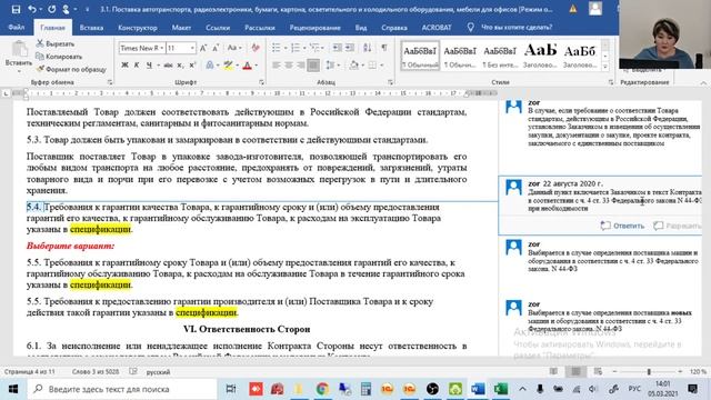 7.1. ПРАКТИЧЕСКИЙ ПРИМЕР ФОРМИРОВАНИЯ ДОГОВОРА В ПРОГРАММЕ ДОКУМЕНТООБОРОТ ЗАКАЗЧИКА