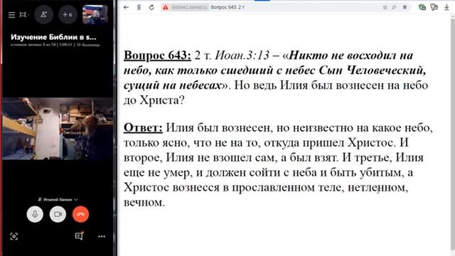 643 . Иоан. 3: 13 – «Никто не восходил на небо" А Илья? смотреть онлайн