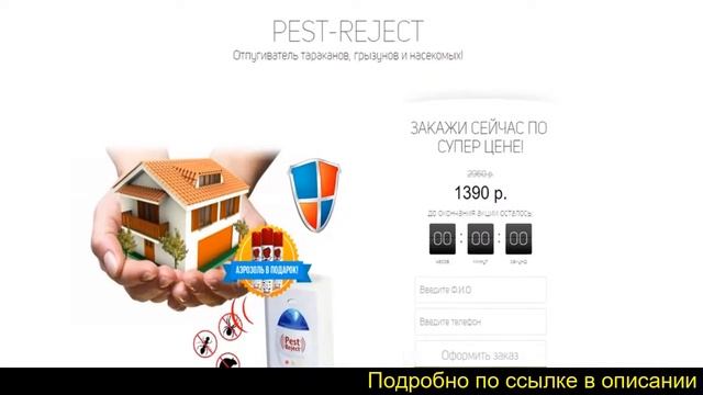 Ультразвуковой Отпугиватель Pest Reject Отзывы смотреть онлайн