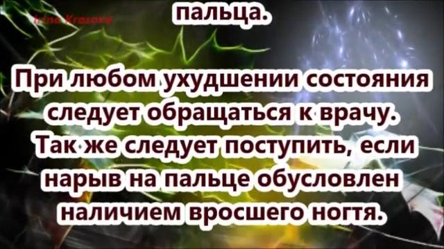 Как лечить нарыв у ногтя? смотреть онлайн