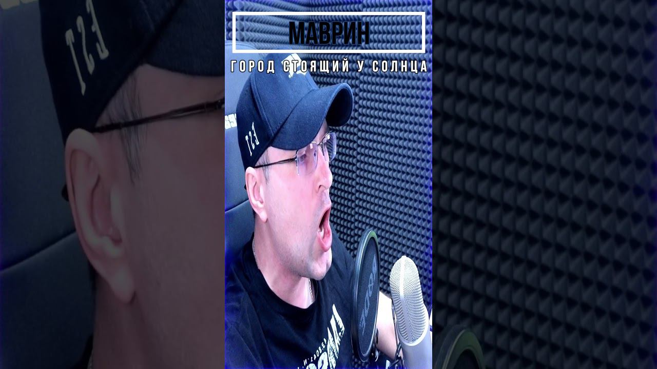 Город, стоящий у солнца (кавер на Маврин) смотреть онлайн