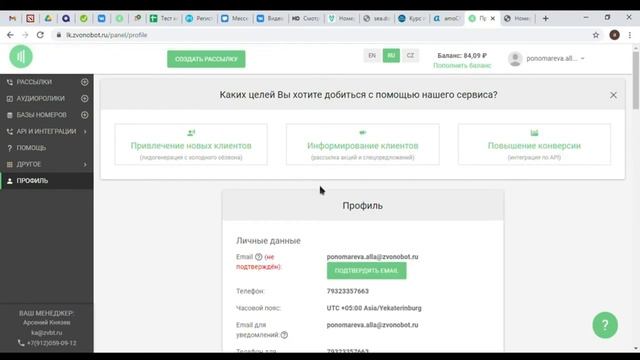 Подключение виджета Zvonobot в amoCRM смотреть онлайн