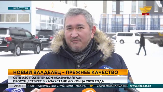 У сети заправок «КазМунайГаз» появился новый собственник смотреть онлайн