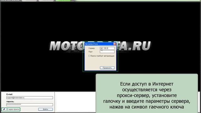 MotorData.ru - Первый запуск программы-клиента. http://motordata.ru/ смотреть онлайн