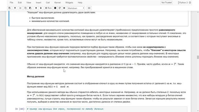 Лекция 16 Структуры данных: хеш-таблицы смотреть онлайн
