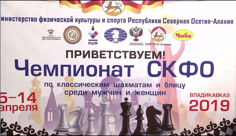 Шахматы(СКФО2019)Клип
