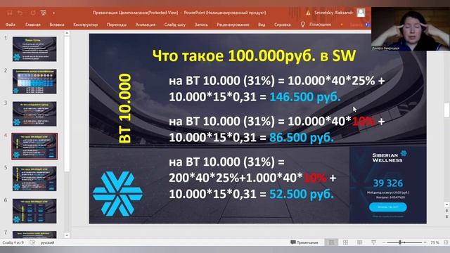 маркетинг план Сибирское здоровье смотреть онлайн