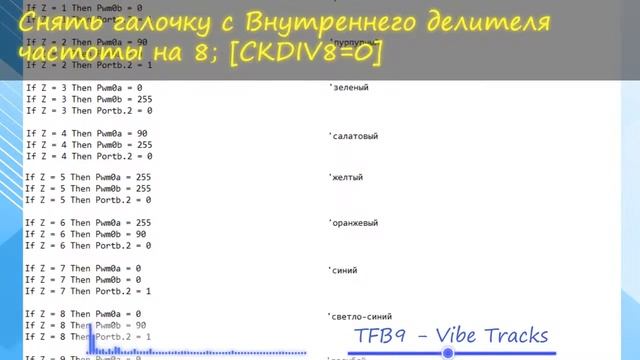 RGB контроллер на Attiny13a смотреть онлайн