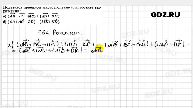 № 764 - Геометрия 7-9 класс Атанасян смотреть онлайн