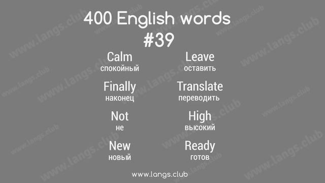 #39 - 400 Английских слов. Английский самостоятельно. смотреть онлайн
