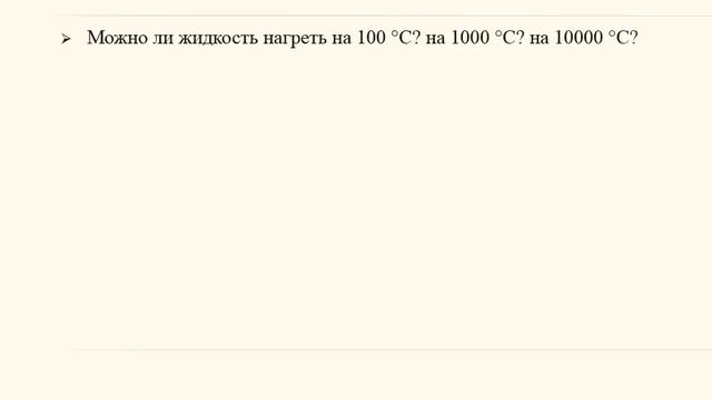 Презентация. 8 класс. 2.1. Испарение Кипение смотреть онлайн
