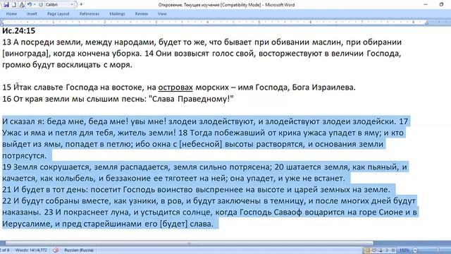 154. Откровение. Шестая печать. Острова - это смотреть онлайн