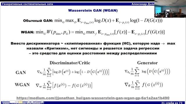 DL2022: Генеративные состязательные сети, часть 1 смотреть онлайн