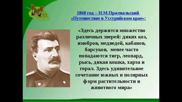 онлайн-беседа "Жизнь как наука. Наука как жизнь. Н.М. Пржевальский" смотреть онлайн
