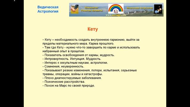 Ведическая Астрология: Раху и Кету смотреть онлайн