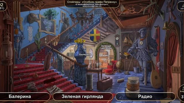 June's Journey №302: том 1, глава 61, сцена "Особняк графа Петреску" (v2) смотреть онлайн
