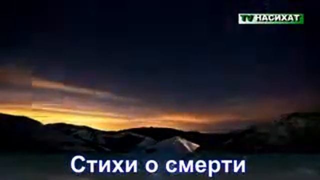Стихи о смерти смотреть онлайн