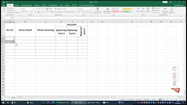 MS Excel 03 - сохтани авввлин таблица - ҷадвал смотреть онлайн