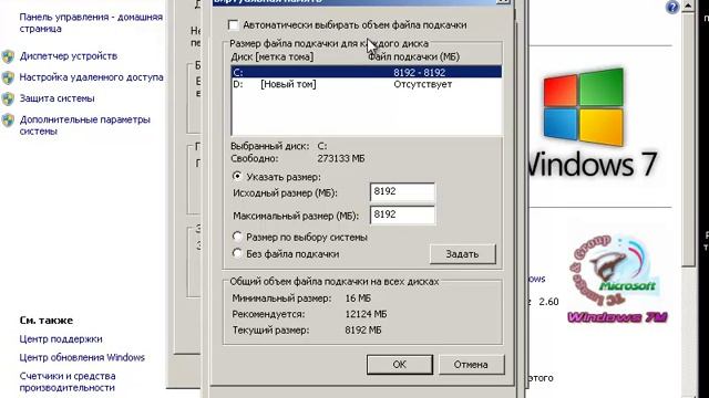 Как настраивать файл подкачки. Изменение размера файла подкачки в Windows Урок №2 смотреть онлайн
