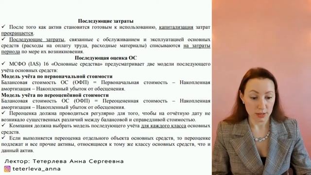ИЗУЧАЕМ МСФО. СЕРИЯ 2. МСФО (IAS) 16 Основные средства