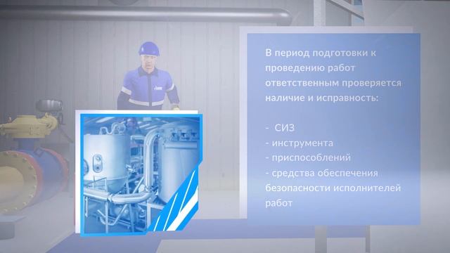 Безопасное ведение огневых работ на опасных производственных объектах