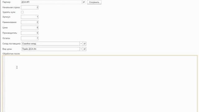 Загрузка прайсов поставщиков в "1С:Управление торговлей" из Excel . Часть 1 смотреть онлайн