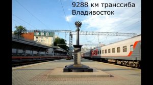 Транссибирская железнодорожная магистраль. История развития. Цена. Интересные факты.