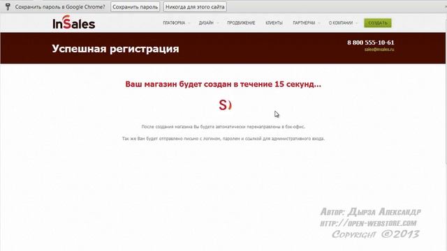 Регистрация интернет магазина на InSales смотреть онлайн