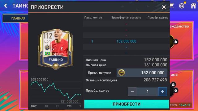 Fifa Mobile. Секретно! Имена всех таинственных игроков в этом месяце! Таинственные трансферы 2023 смотреть онлайн